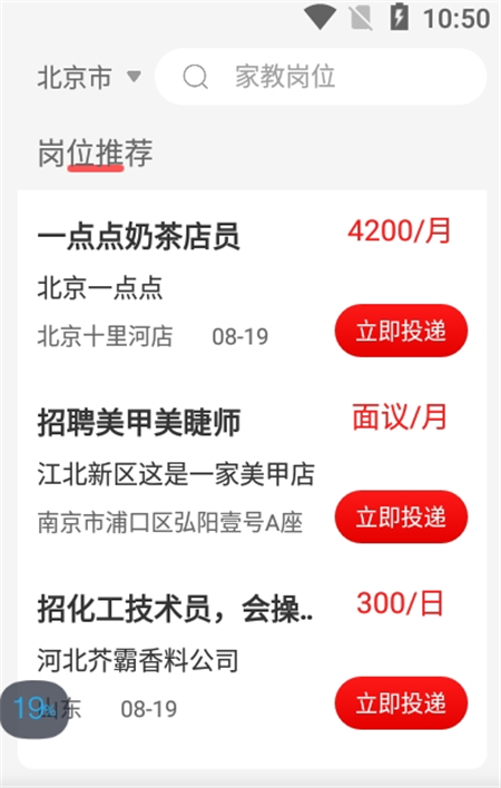 暴走直聘App手機(jī)版截圖4