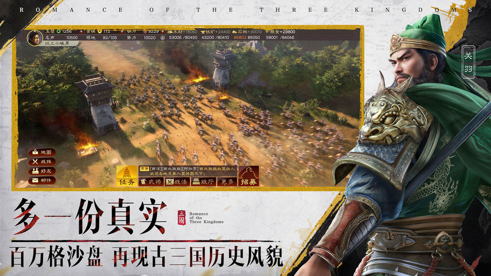三國(guó)志戰(zhàn)略版真實(shí)地形移動(dòng)版截圖3