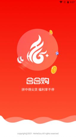 合合購版app截圖1