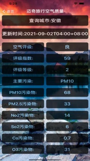 邁奇旅游小工具app版截圖3