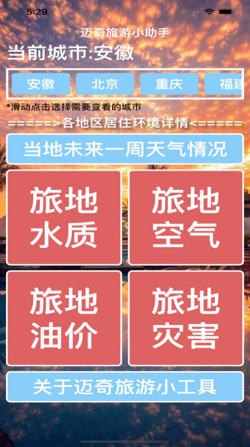 邁奇旅游小工具app版截圖4