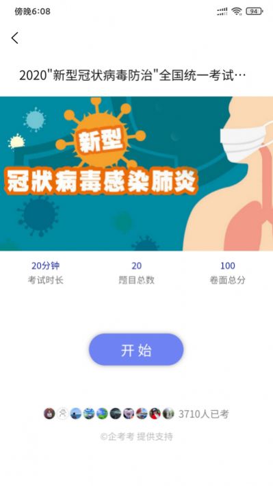 企考考app手機(jī)版截圖1