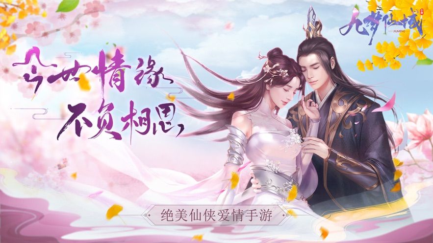 九夢(mèng)仙域劍靈覺(jué)醒手游版截圖1