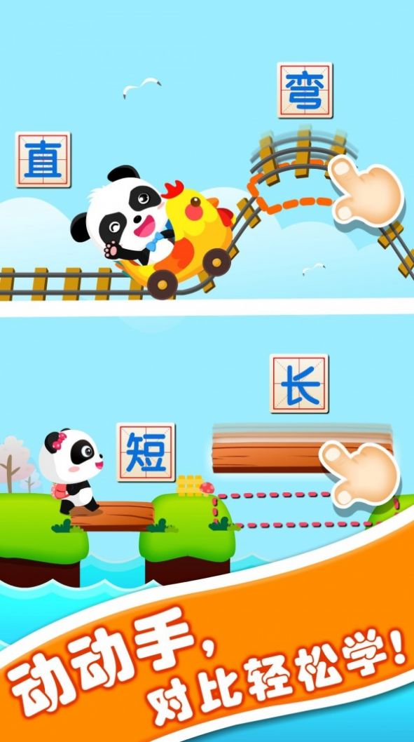 寶寶玩對比app安卓版截圖2