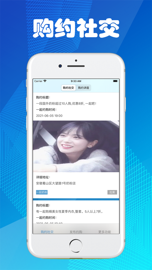 购约社交app正版截图5: