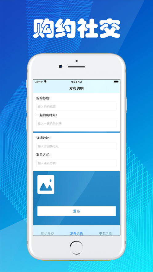 购约社交app正版截图3: