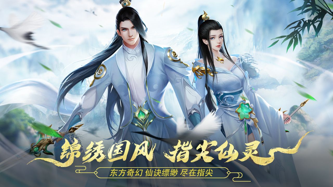 問道風(fēng)華錄手游正式版截圖2