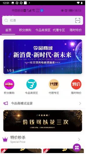 今品購(gòu)物APP客戶端截圖3