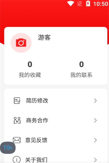暴走直聘App手機(jī)版截圖1