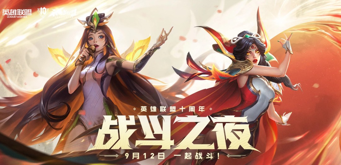 英雄聯(lián)盟戰(zhàn)斗之夜寶箱領(lǐng)取地址：2021十周年戰(zhàn)斗之夜寶箱網(wǎng)址分享