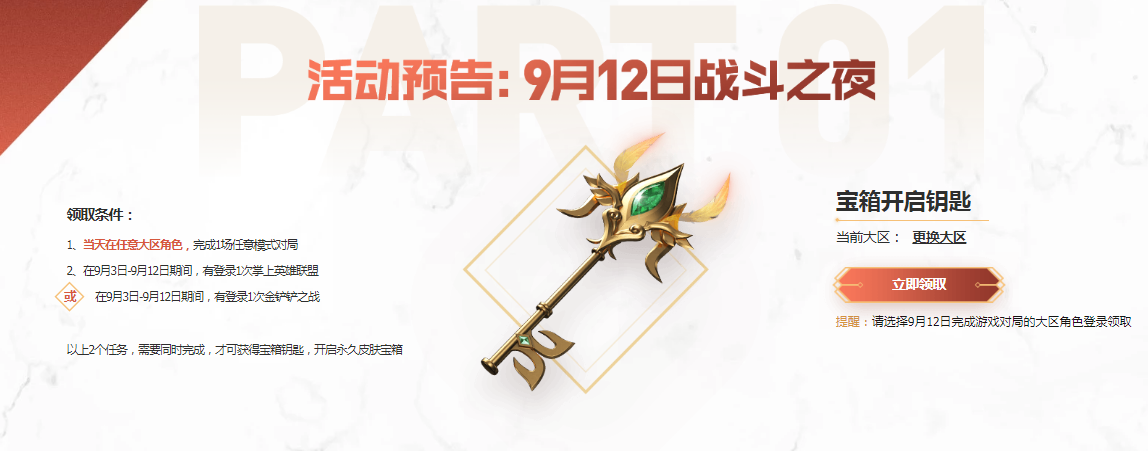 英雄聯(lián)盟戰(zhàn)斗之夜2021官網(wǎng)分享：戰(zhàn)斗之夜寶箱皮膚領(lǐng)取地址