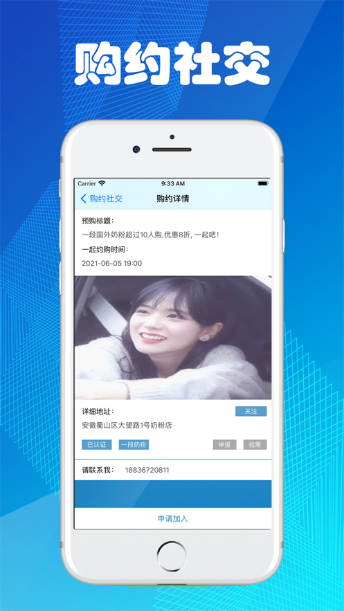 购约社交app正版截图2: