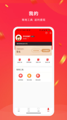 淘省app客戶端截圖5
