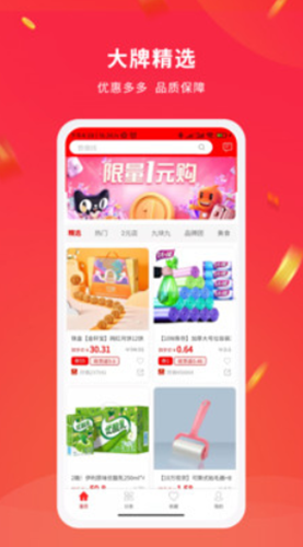 淘省app客戶端截圖3