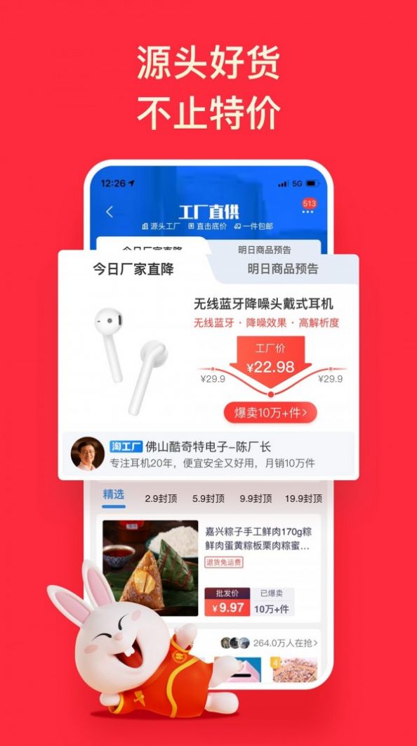 淘特app下載安裝免費(fèi)下載2024截圖1