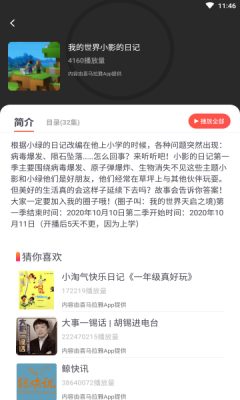天天聽(tīng)故事APP免費(fèi)下載安裝截圖4