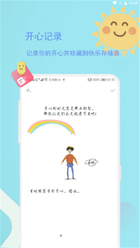 排憂娃娃App軟件下載截圖4