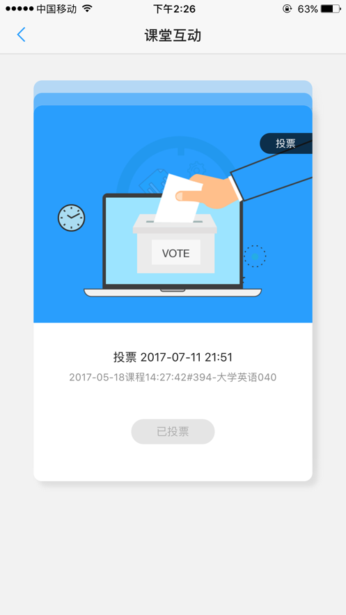 U校園學(xué)生版app最新版截圖2