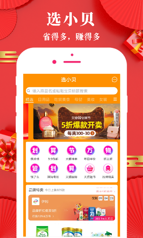 選小貝商城APP版截圖1