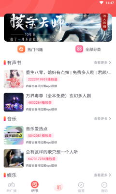 天天聽(tīng)故事APP免費(fèi)下載安裝截圖2
