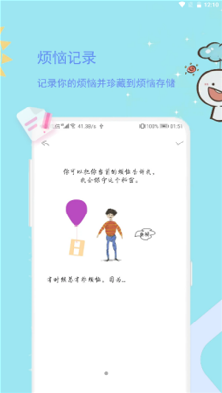 排憂娃娃App軟件下載截圖1