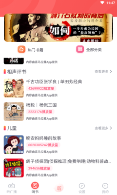 天天聽(tīng)故事APP免費(fèi)下載安裝截圖3
