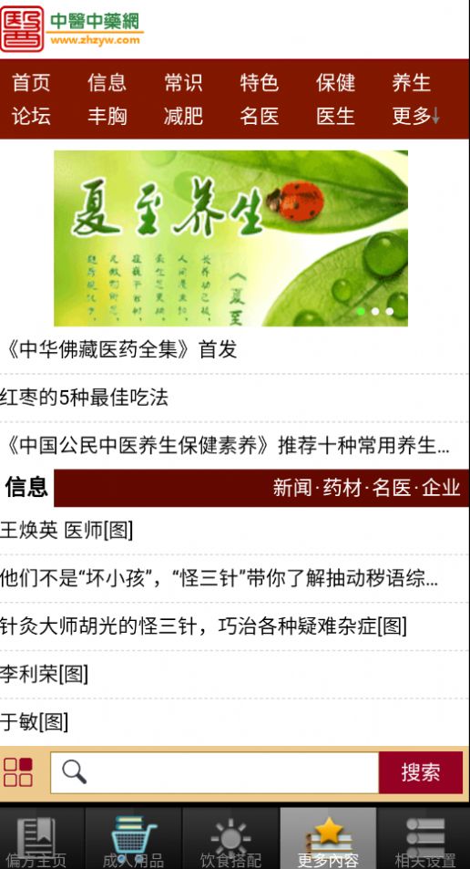 民間中醫(yī)網(wǎng)app版截圖3