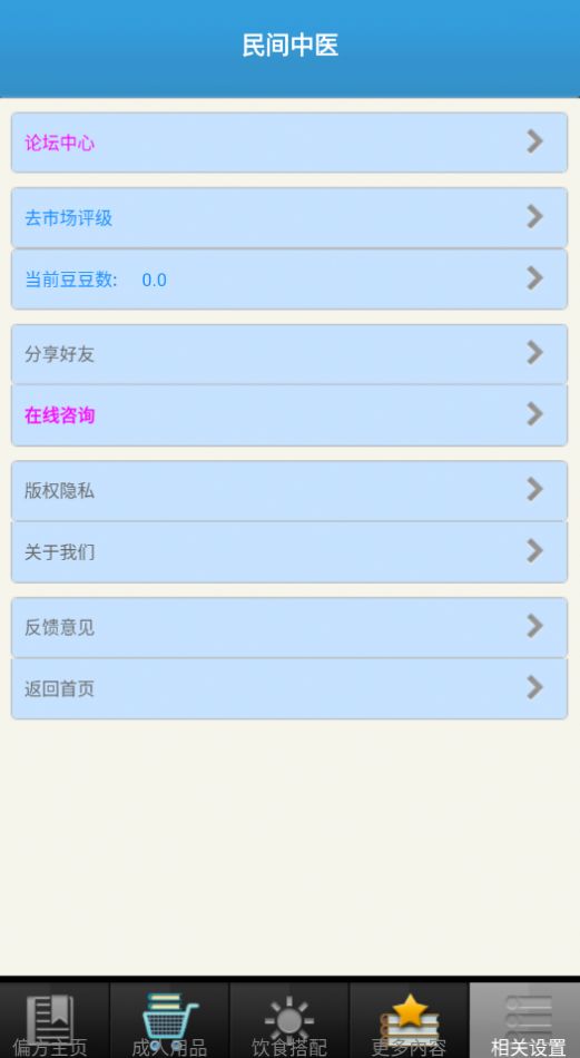 民間中醫(yī)網(wǎng)app版截圖2