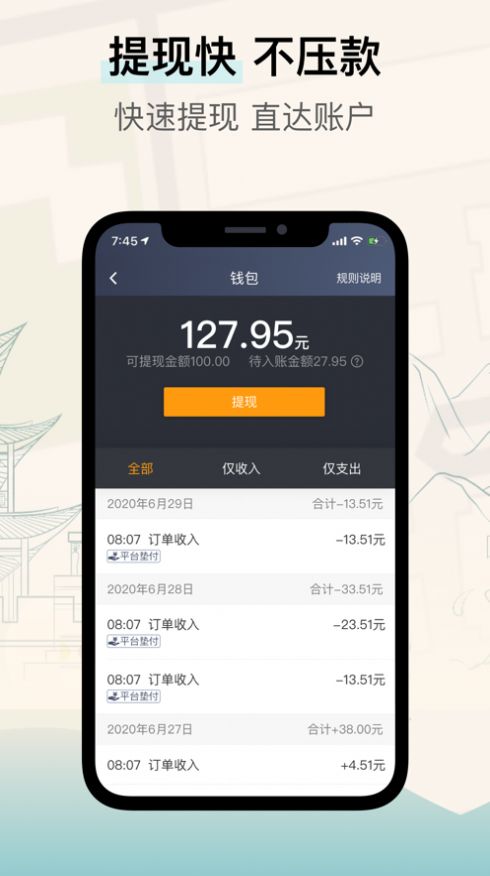 蘭州出租司機(jī)端app版截圖3