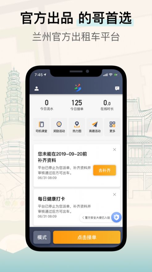 蘭州出租司機(jī)端app版截圖2