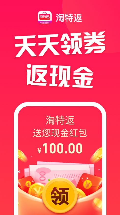 淘特返app安卓最新版版截圖2