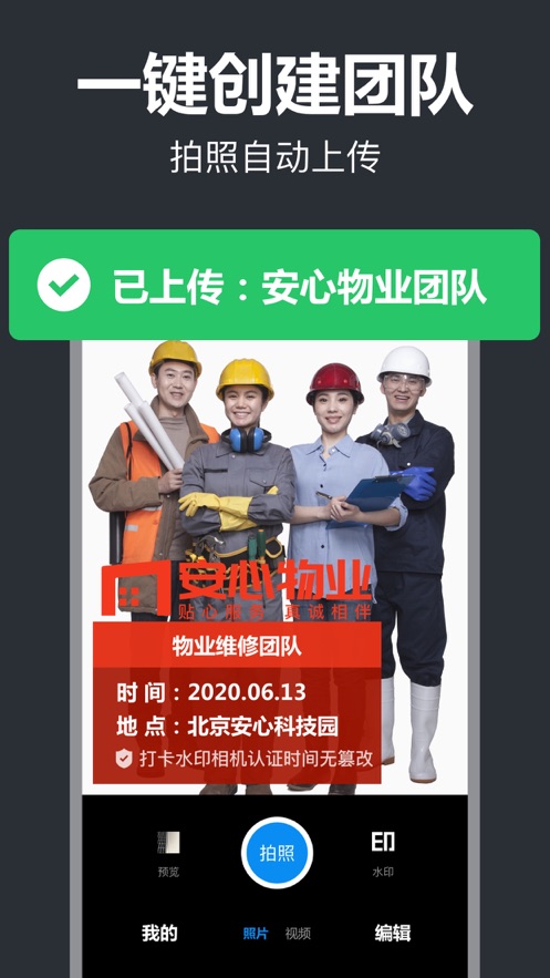 加水印打卡相機app手機版截圖5
