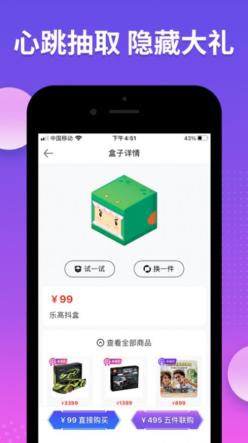 抖盒app版截圖1