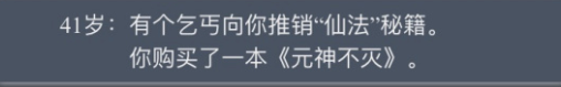 人生重開模擬器乞丐仙法怎么獲得？乞丐秘籍推銷仙法觸發(fā)攻略