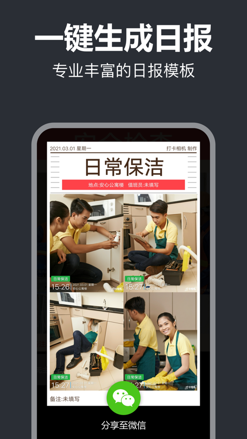 加水印打卡相機app手機版截圖2