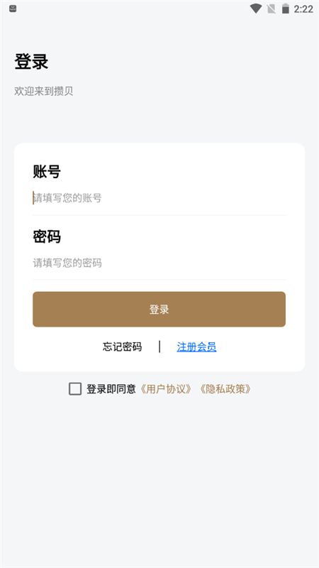 攒贝App软件客户端截图1: