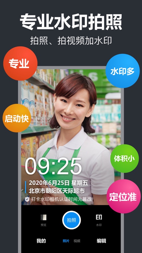 加水印打卡相機app手機版截圖3
