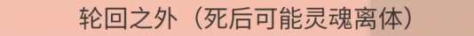 人生重開模擬器輪回之外有什么用？輪回之外天賦作用介紹