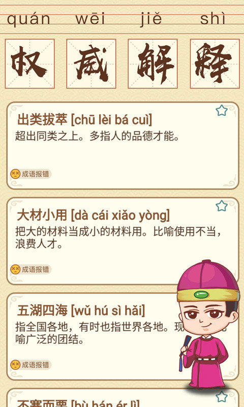 成語智多多紅包版游戲app截圖1
