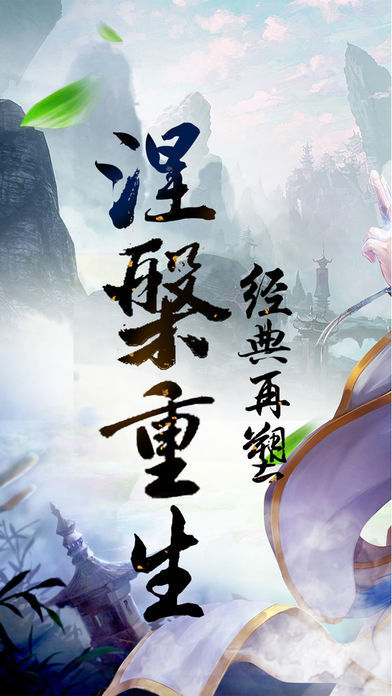 涅槃轉(zhuǎn)生錄手游最新版截圖3