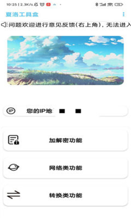 夏洛工具盒App軟件最新版截圖1