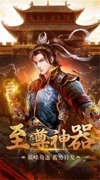 雄霸天龍手游版截圖1