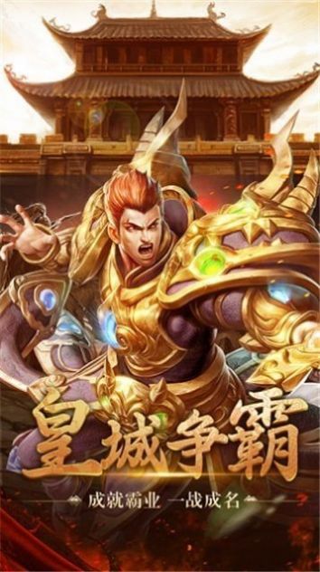 雄霸天龍手游版截圖4