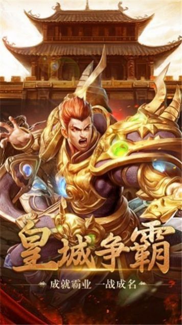 雄霸天龍手游版截圖2