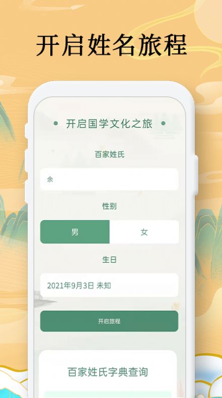國(guó)學(xué)起名測(cè)名字app手機(jī)版截圖2