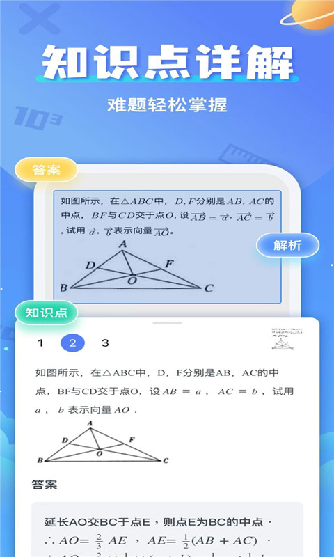 答案幫app版截圖3