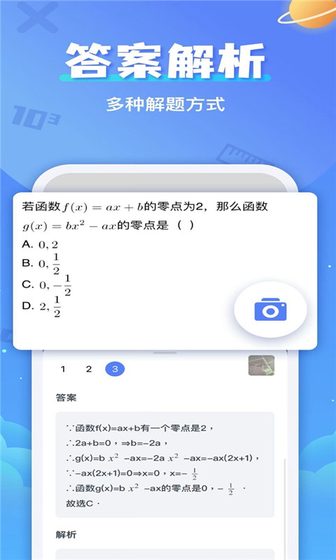 答案幫app版截圖5