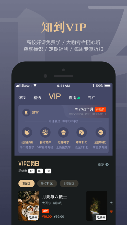 知到智慧樹平臺APP下載截圖2
