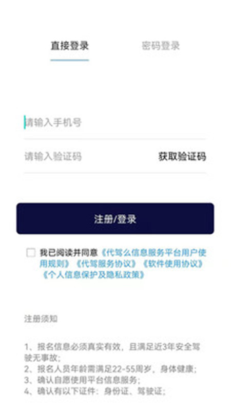 代駕么App版截圖4