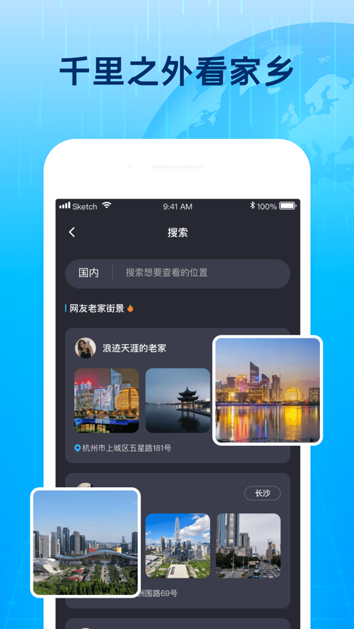 3D北斗街景地圖app最新版截圖2
